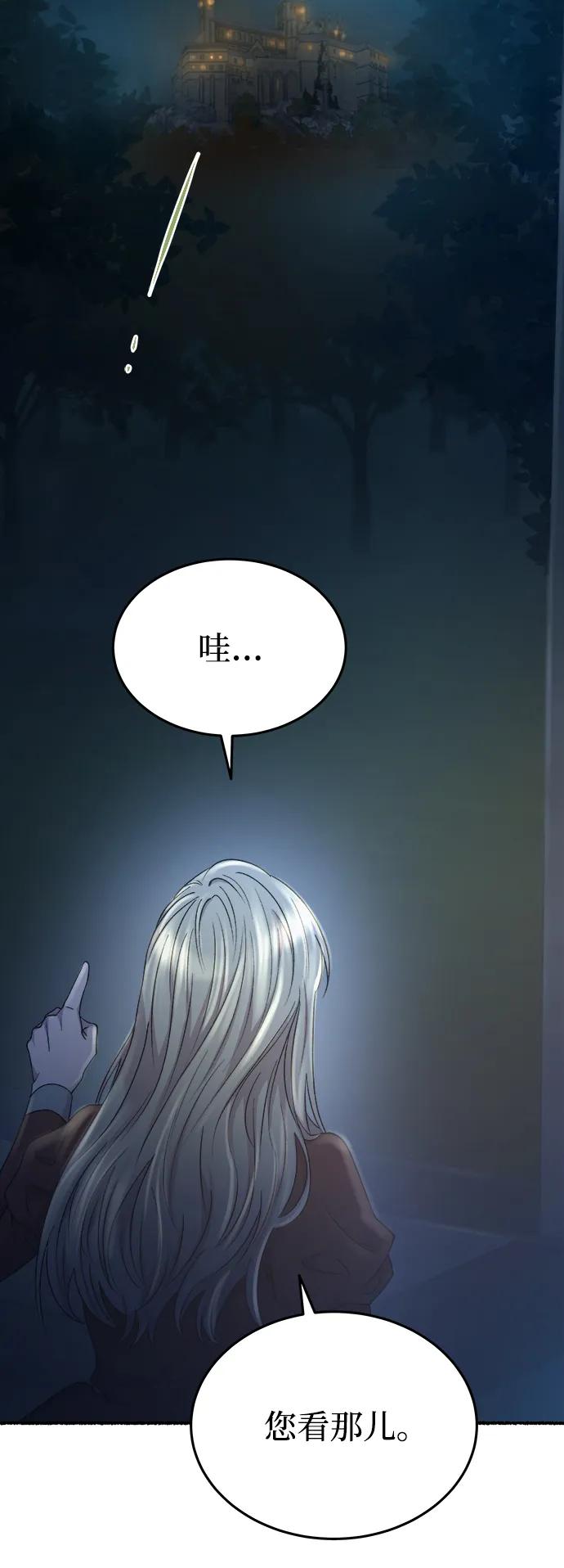 废皇子的神祕爱人 第140话 隐藏的事情（14） 第24页