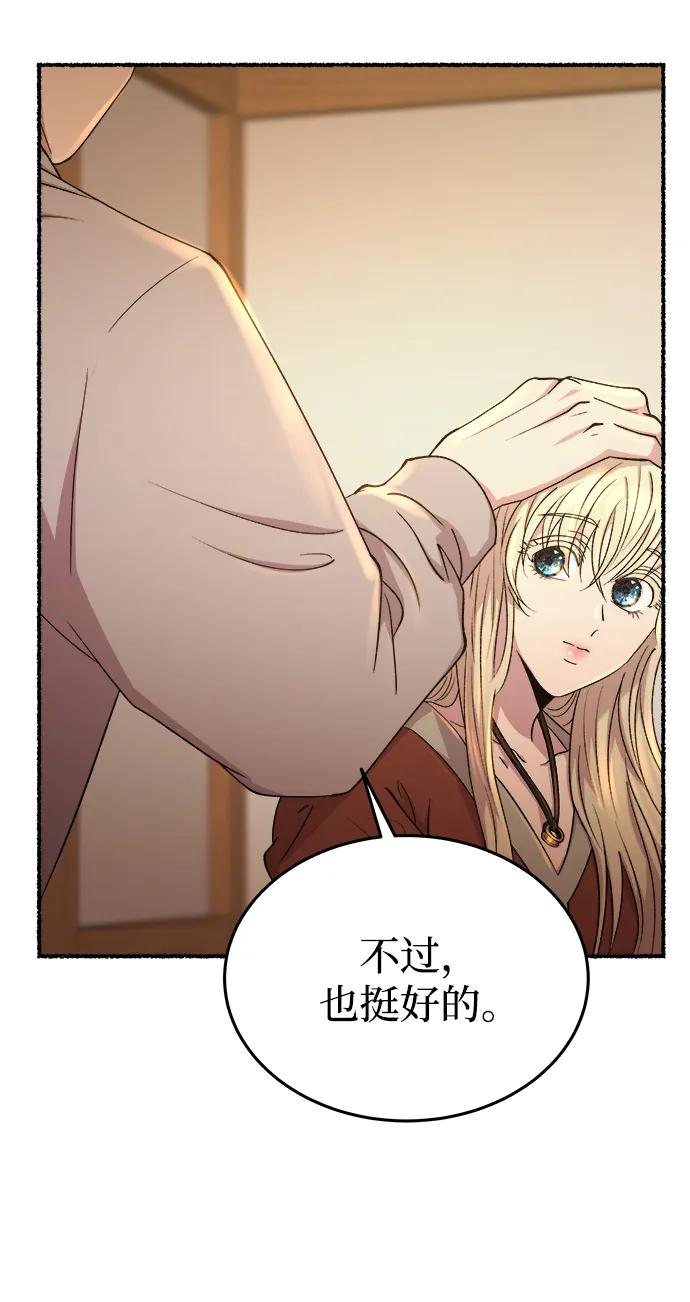废皇子的神祕爱人 第140话 隐藏的事情（14） 第6页