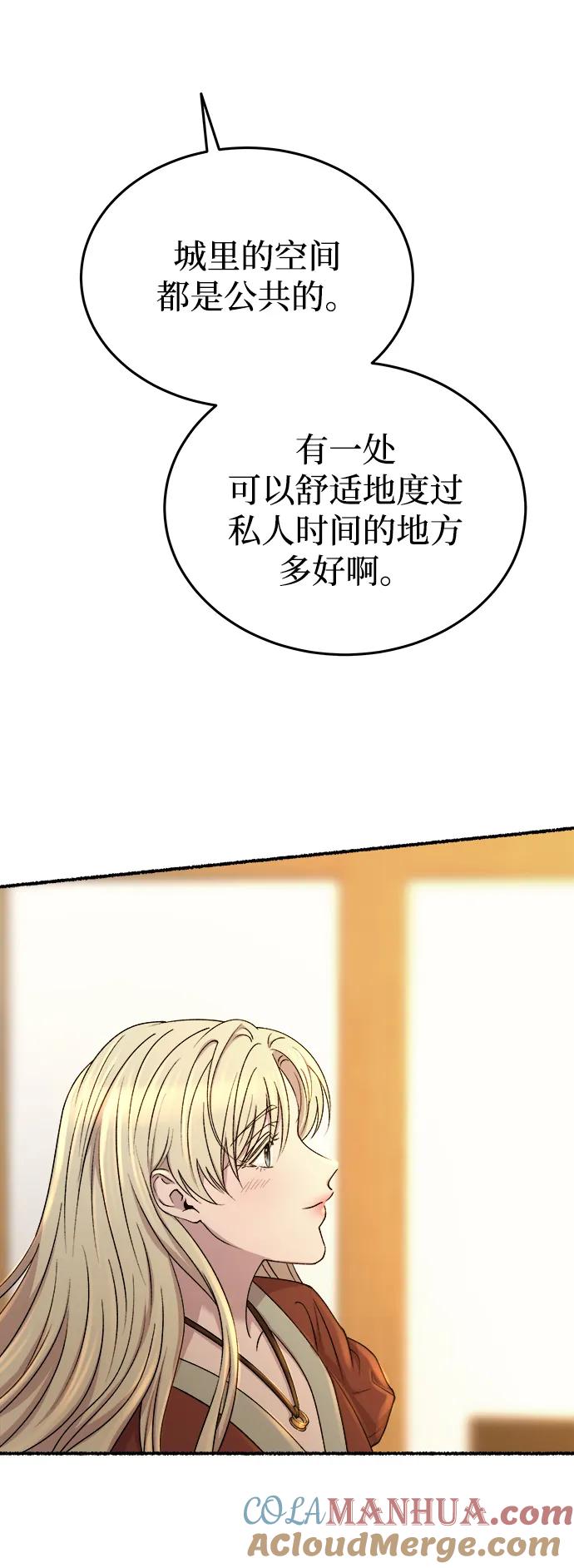 废皇子的神祕爱人 第140话 隐藏的事情（14） 第10页