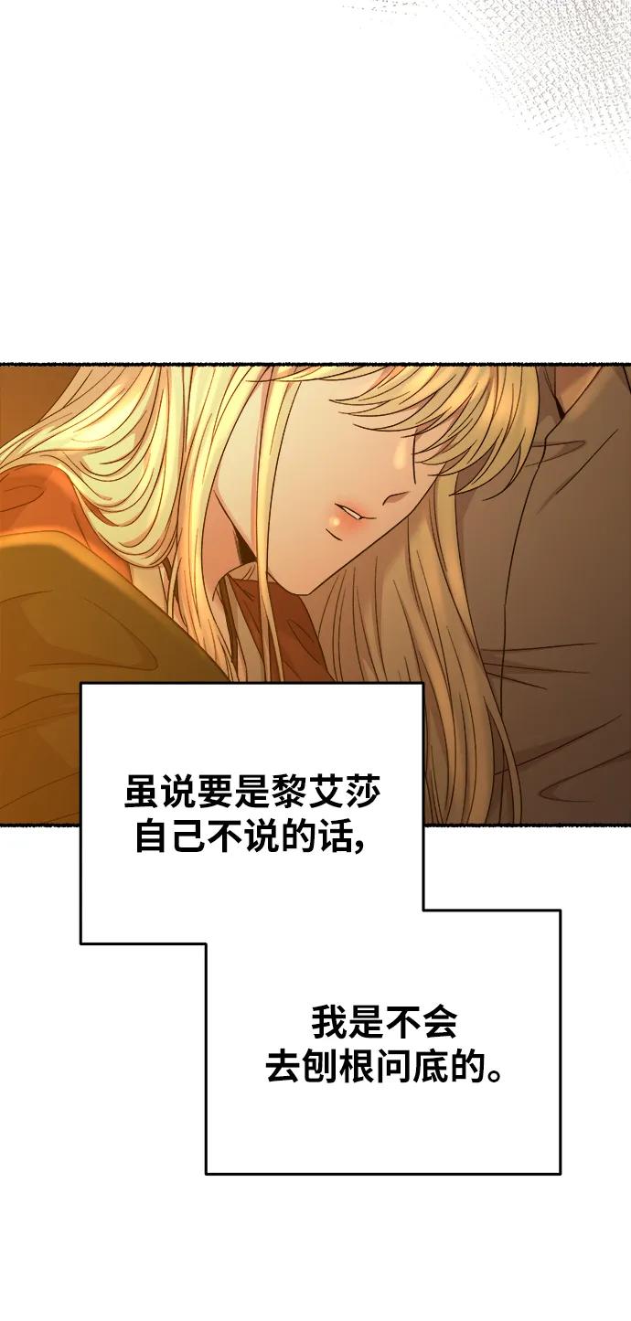 废皇子的神祕爱人 第140话 隐藏的事情（14） 第71页