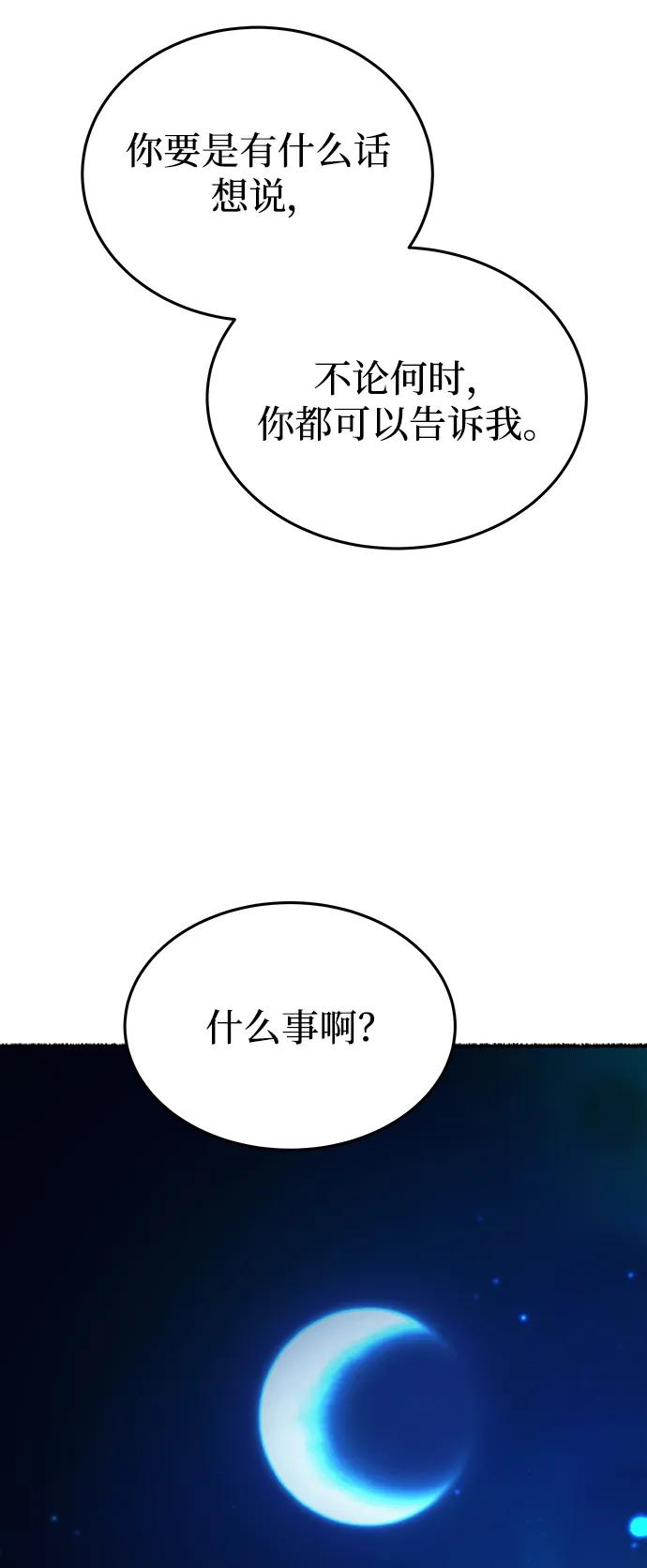 废皇子的神祕爱人 第140话 隐藏的事情（14） 第51页