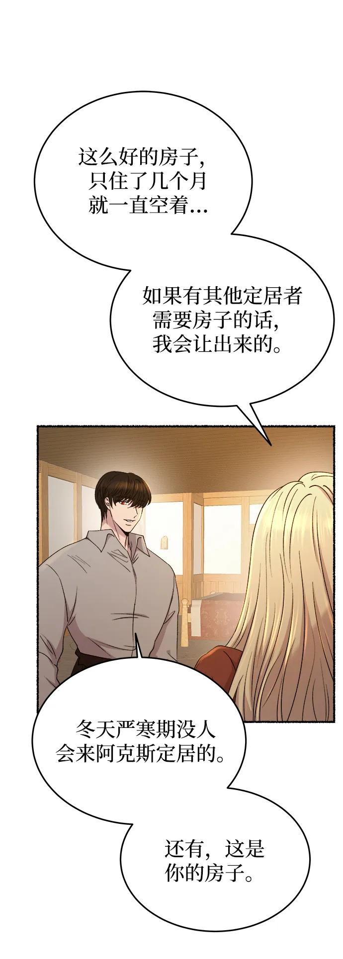 废皇子的神祕爱人 第140话 隐藏的事情（14） 第8页
