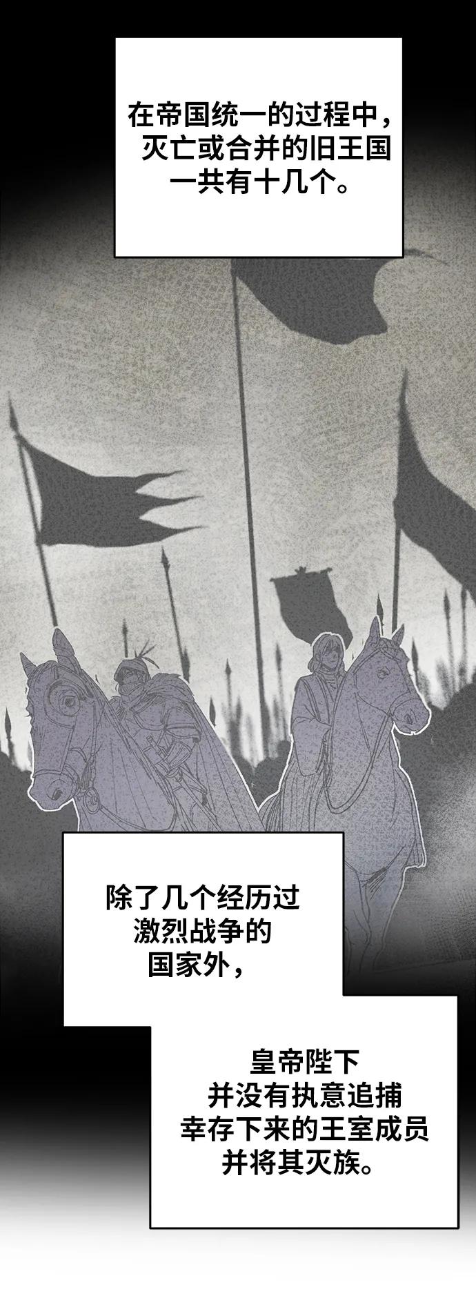 废皇子的神祕爱人 第140话 隐藏的事情（14） 第68页