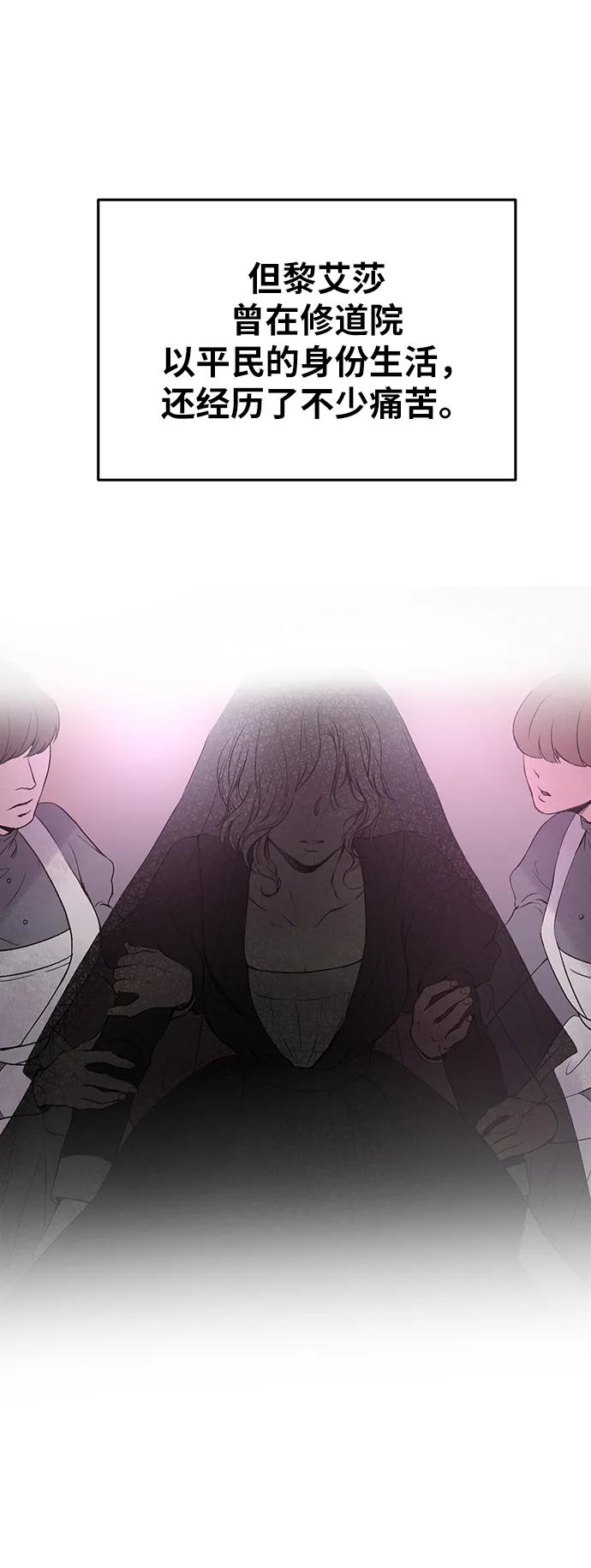 废皇子的神祕爱人 第140话 隐藏的事情（14） 第74页