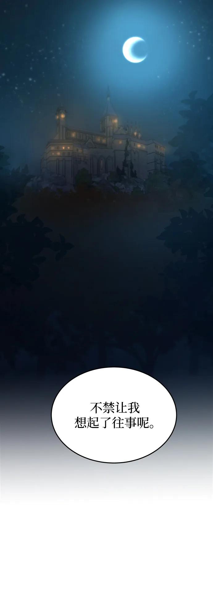 废皇子的神祕爱人 第140话 隐藏的事情（14） 第30页