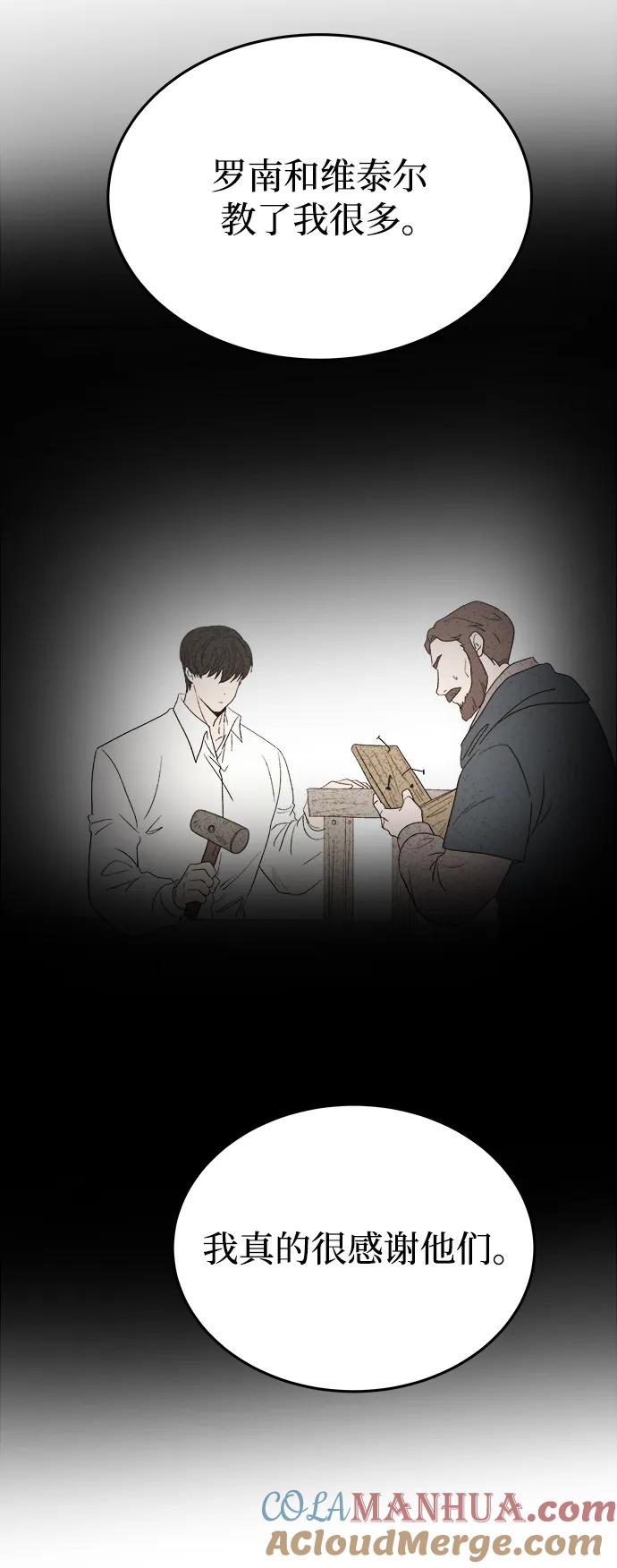 废皇子的神祕爱人 第140话 隐藏的事情（14） 第19页