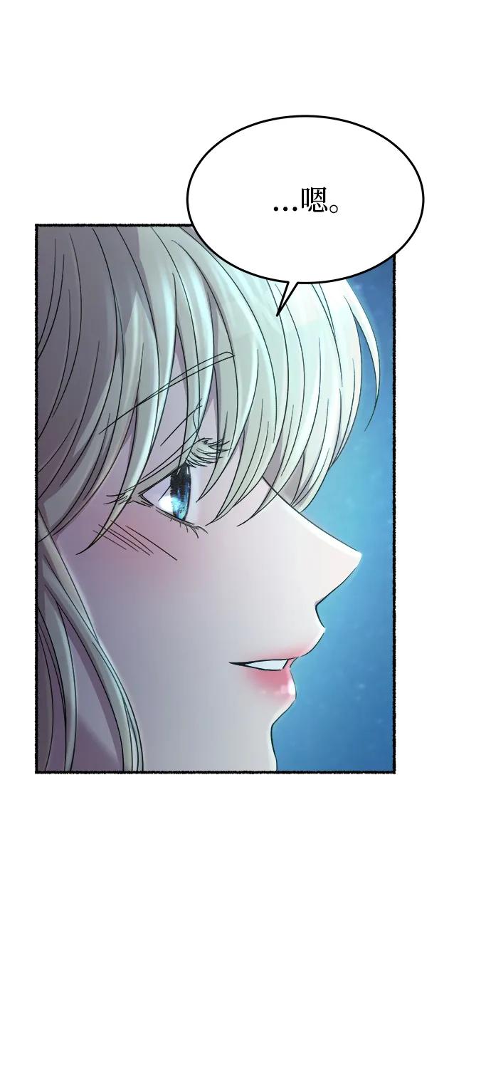 废皇子的神祕爱人 第140话 隐藏的事情（14） 第50页