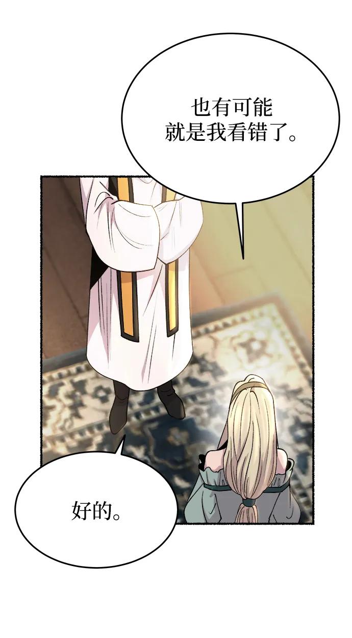 废皇子的神祕爱人 第141话 隐藏的事情（15） 第23页