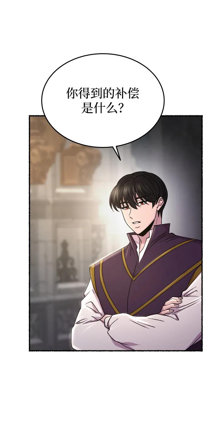 废皇子的神祕爱人 第141话 隐藏的事情（15） 第48页