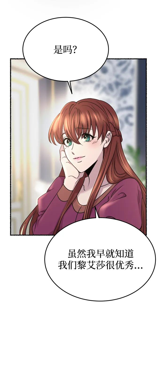 废皇子的神祕爱人 第141话 隐藏的事情（15） 第21页