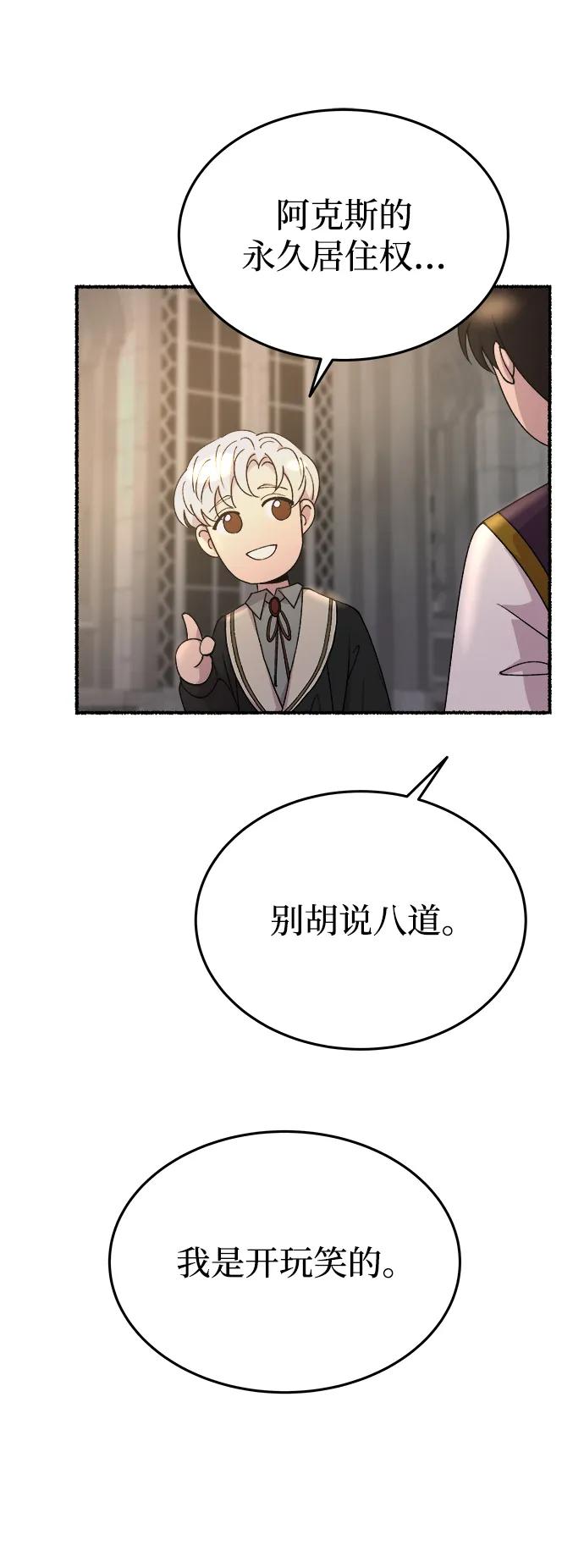 废皇子的神祕爱人 第141话 隐藏的事情（15） 第51页