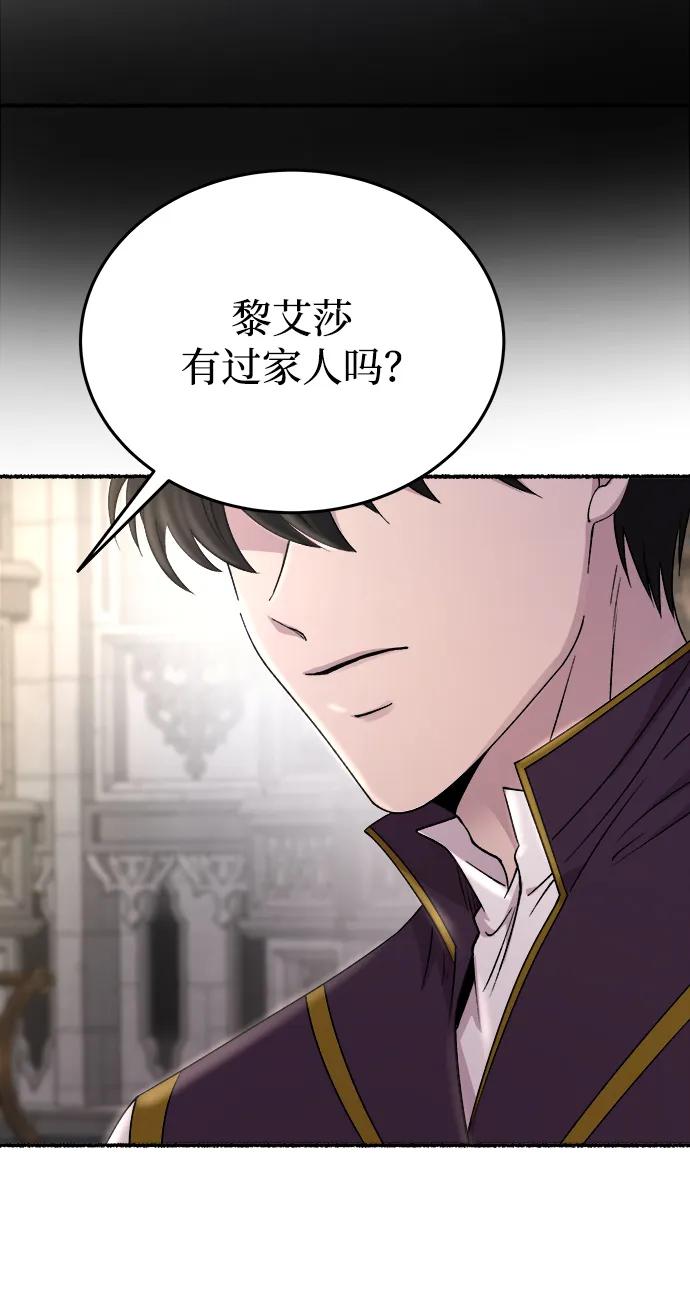 废皇子的神祕爱人 第141话 隐藏的事情（15） 第32页