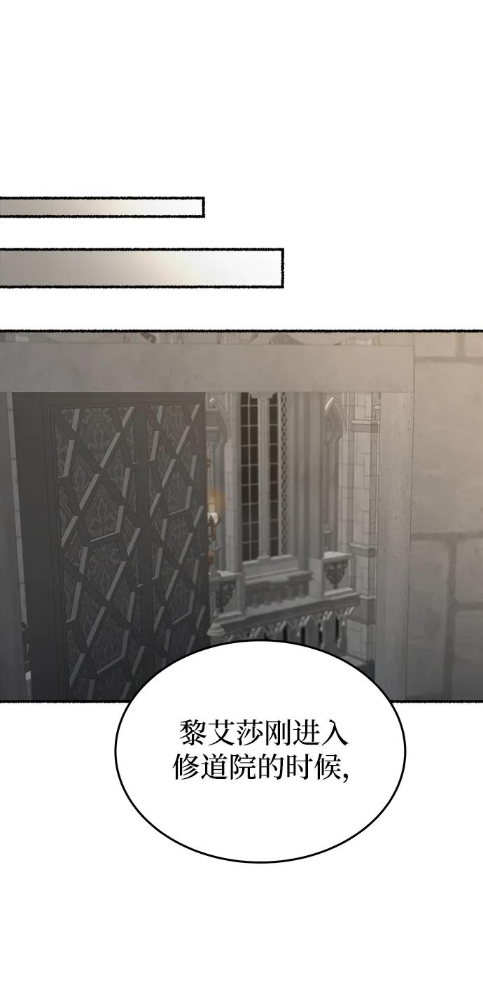 废皇子的神祕爱人 第141话 隐藏的事情（15） 第27页