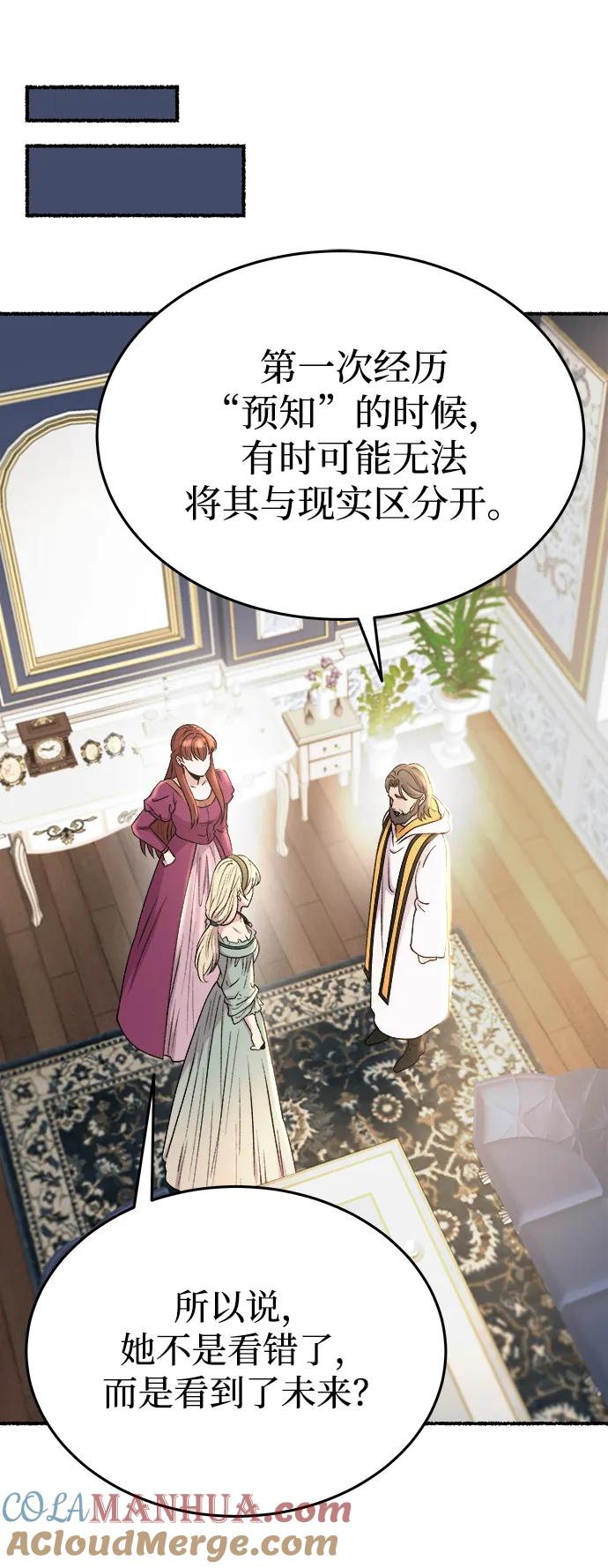废皇子的神祕爱人 第141话 隐藏的事情（15） 第13页