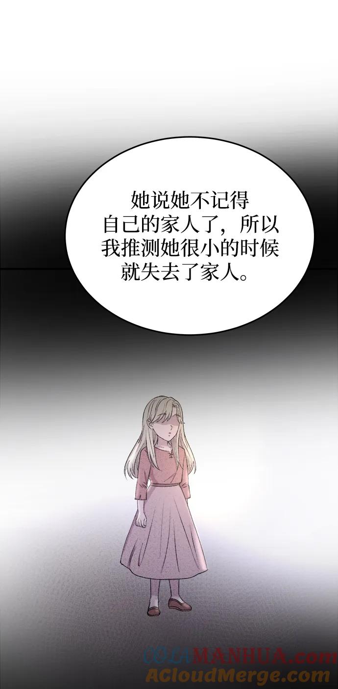 废皇子的神祕爱人 第141话 隐藏的事情（15） 第31页