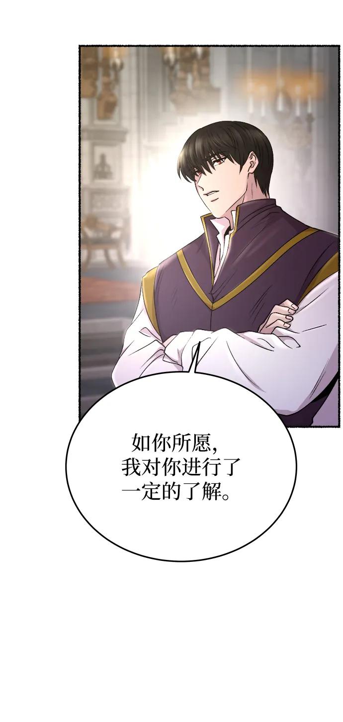 废皇子的神祕爱人 第141话 隐藏的事情（15） 第36页