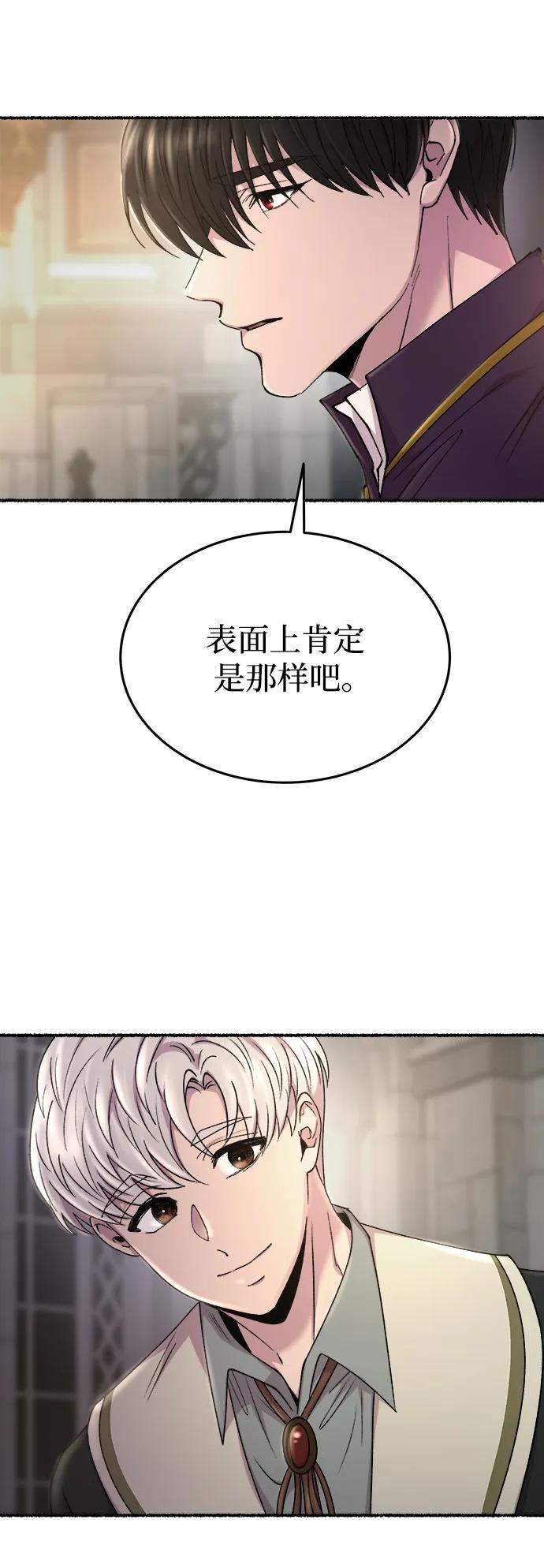 废皇子的神祕爱人 第141话 隐藏的事情（15） 第47页