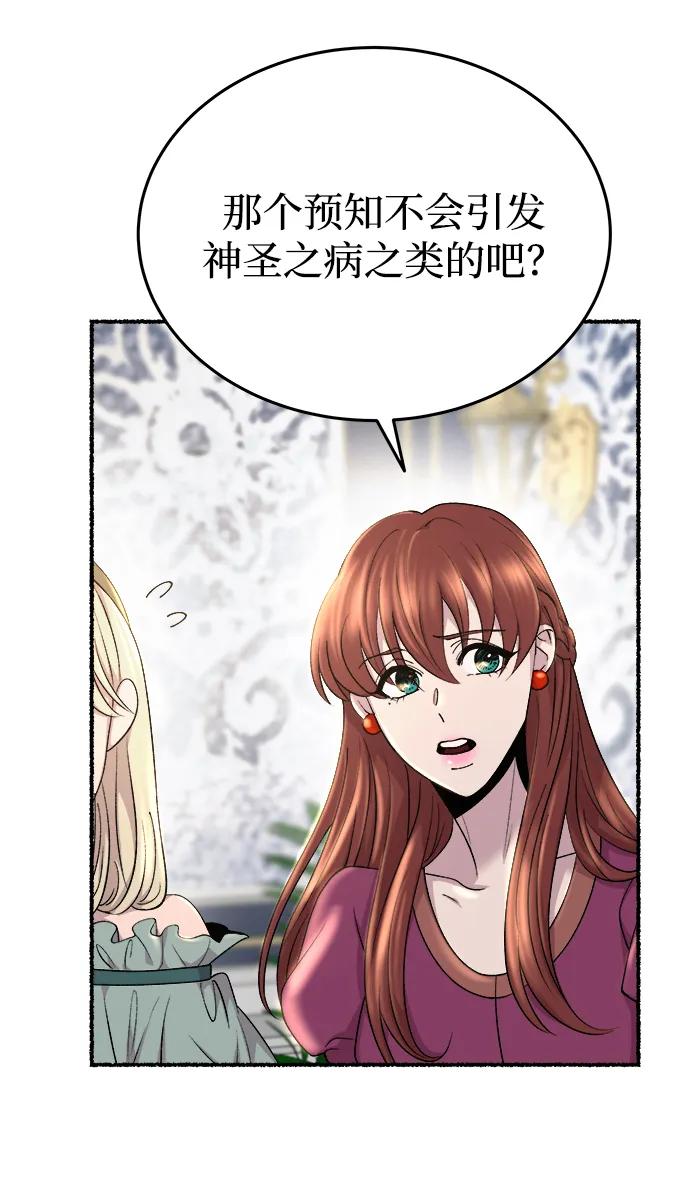 废皇子的神祕爱人 第141话 隐藏的事情（15） 第14页