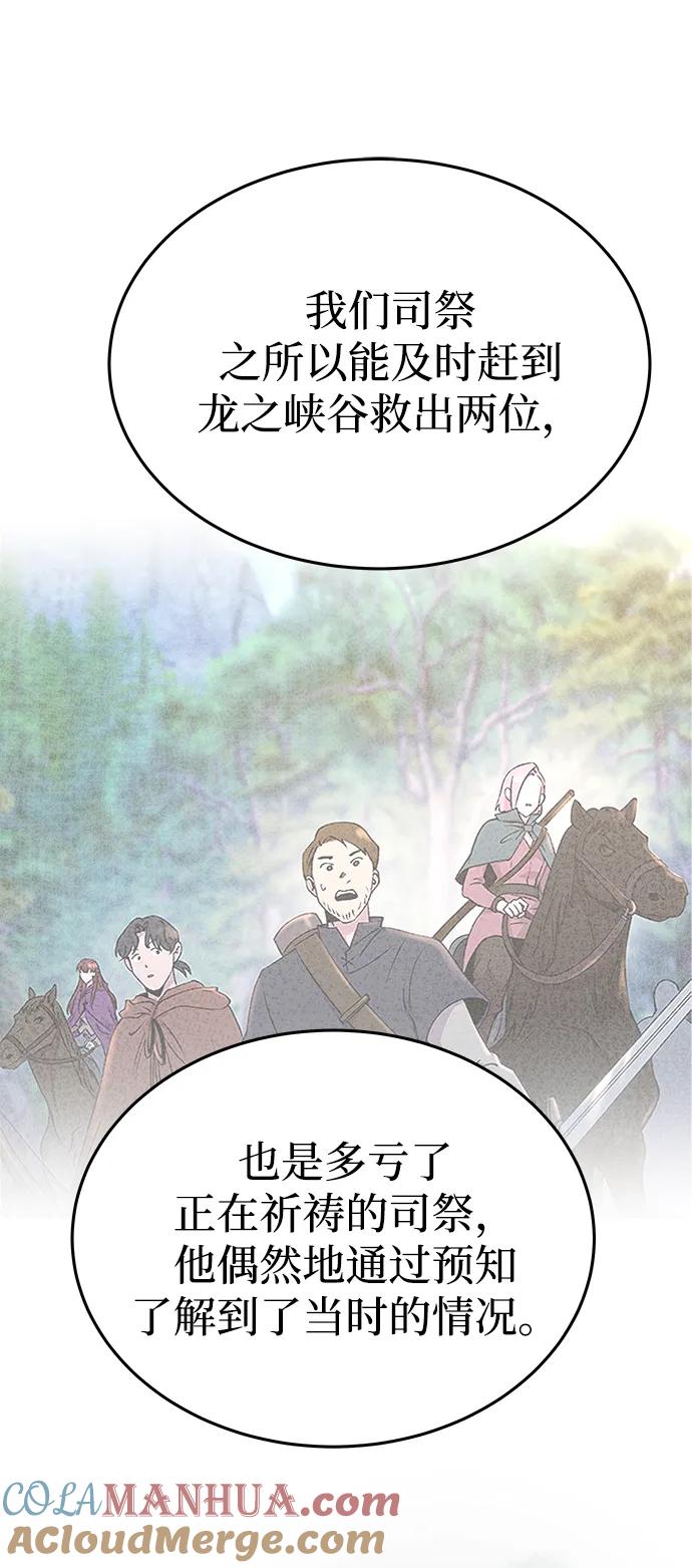 废皇子的神祕爱人 第141话 隐藏的事情（15） 第19页