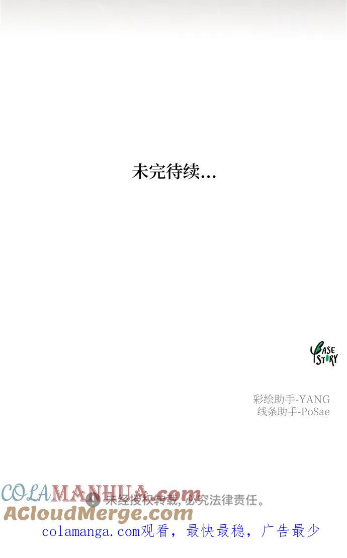 废皇子的神祕爱人 第141话 隐藏的事情（15） 第55页