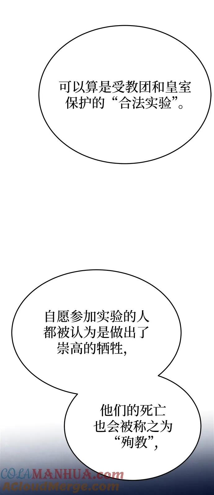 废皇子的神祕爱人 第141话 隐藏的事情（15） 第43页