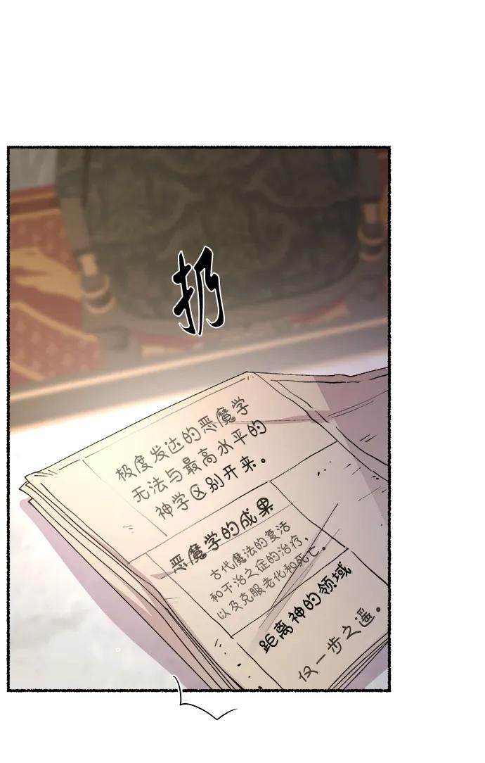 废皇子的神祕爱人 第141话 隐藏的事情（15） 第35页
