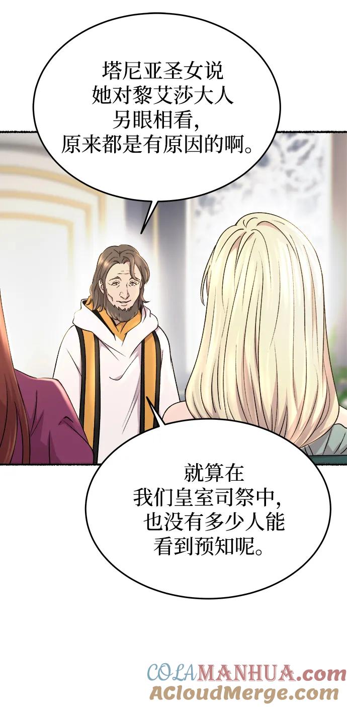 废皇子的神祕爱人 第141话 隐藏的事情（15） 第25页