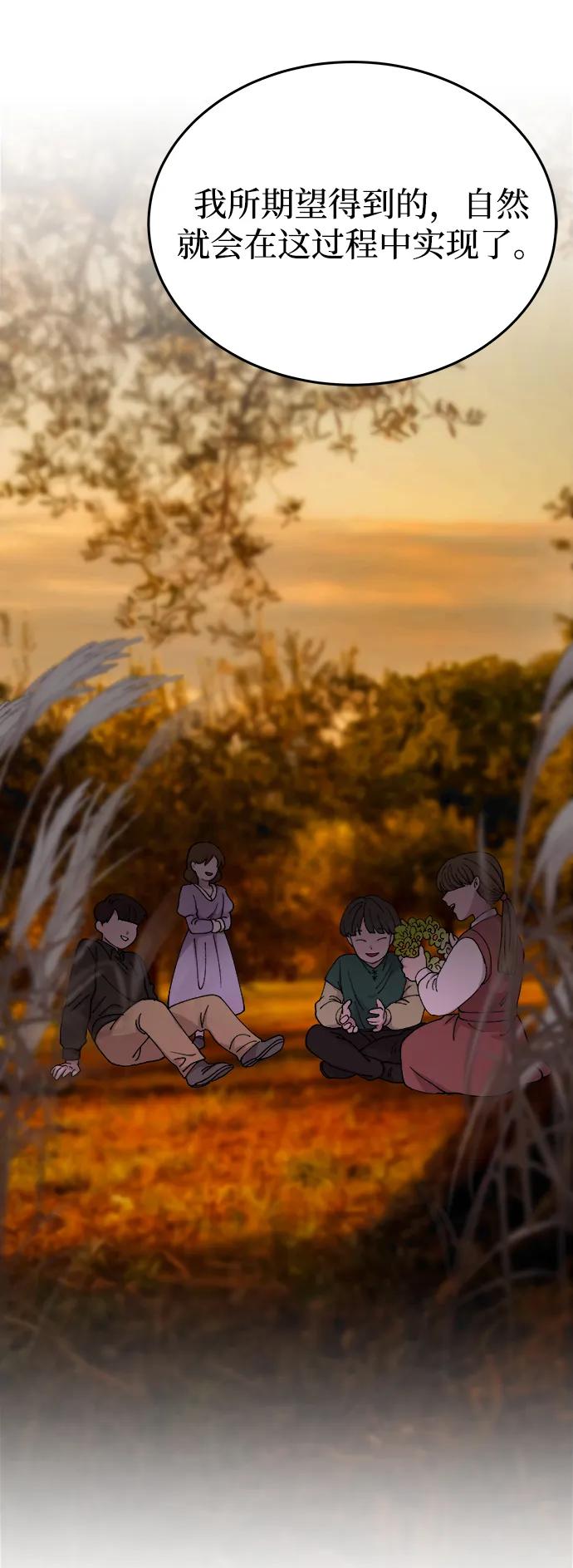 废皇子的神祕爱人 第141话 隐藏的事情（15） 第54页