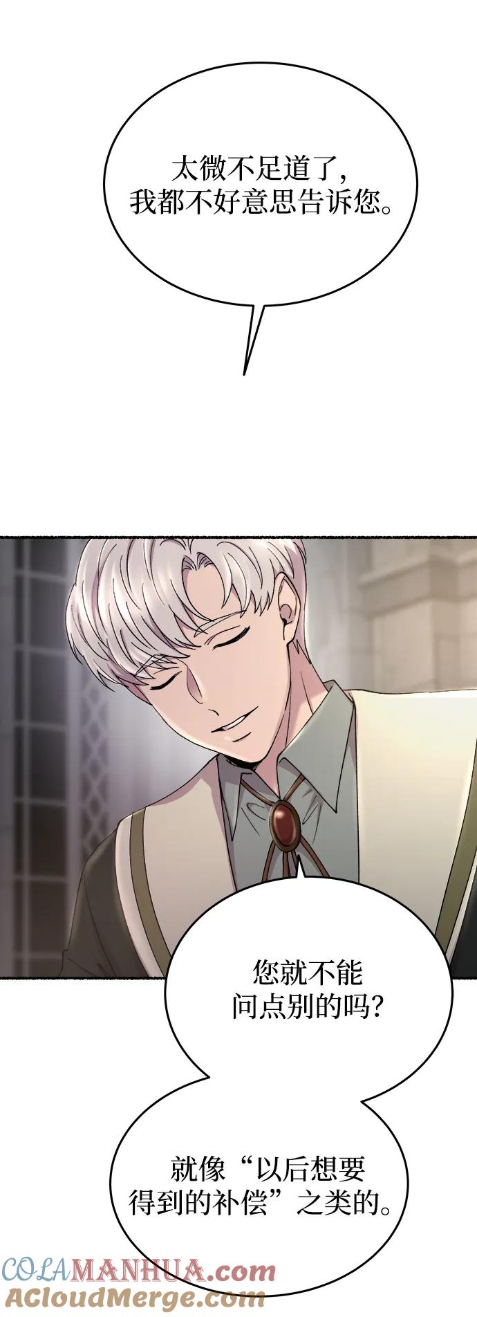 废皇子的神祕爱人 第141话 隐藏的事情（15） 第49页