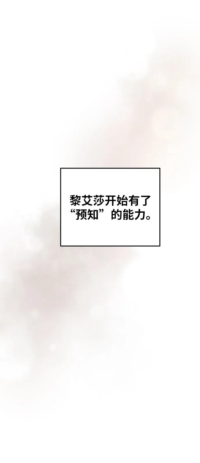 废皇子的神祕爱人 第141话 隐藏的事情（15） 第12页