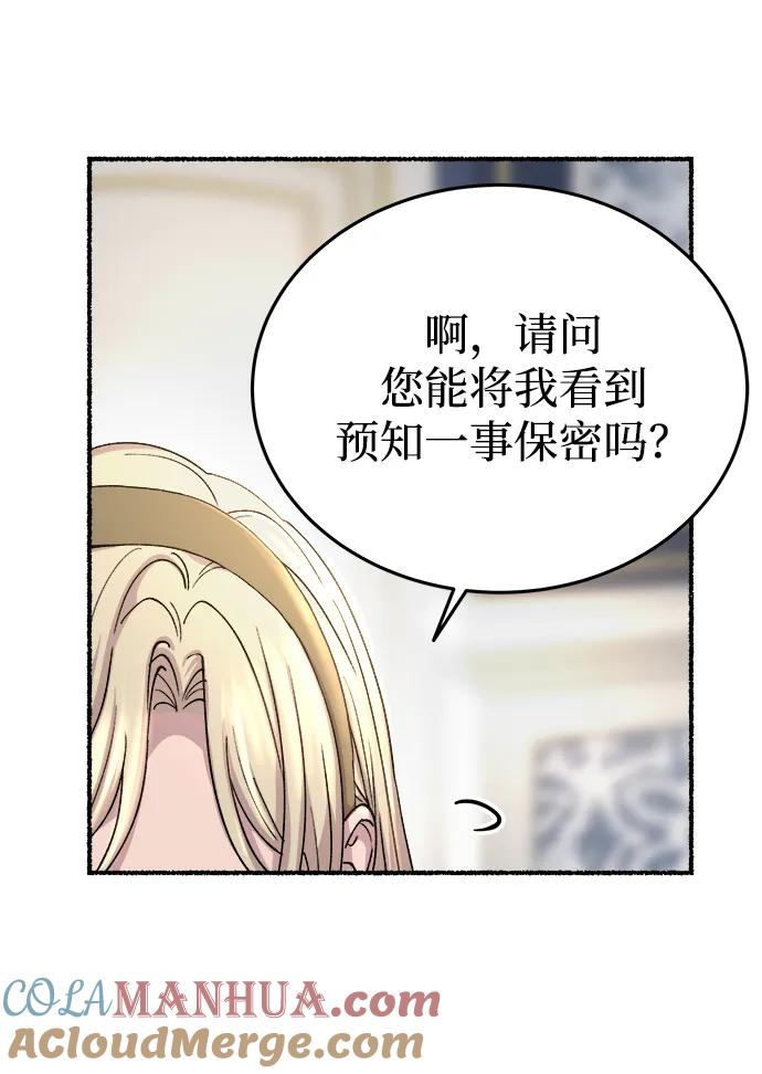 废皇子的神祕爱人 第141话 隐藏的事情（15） 第22页