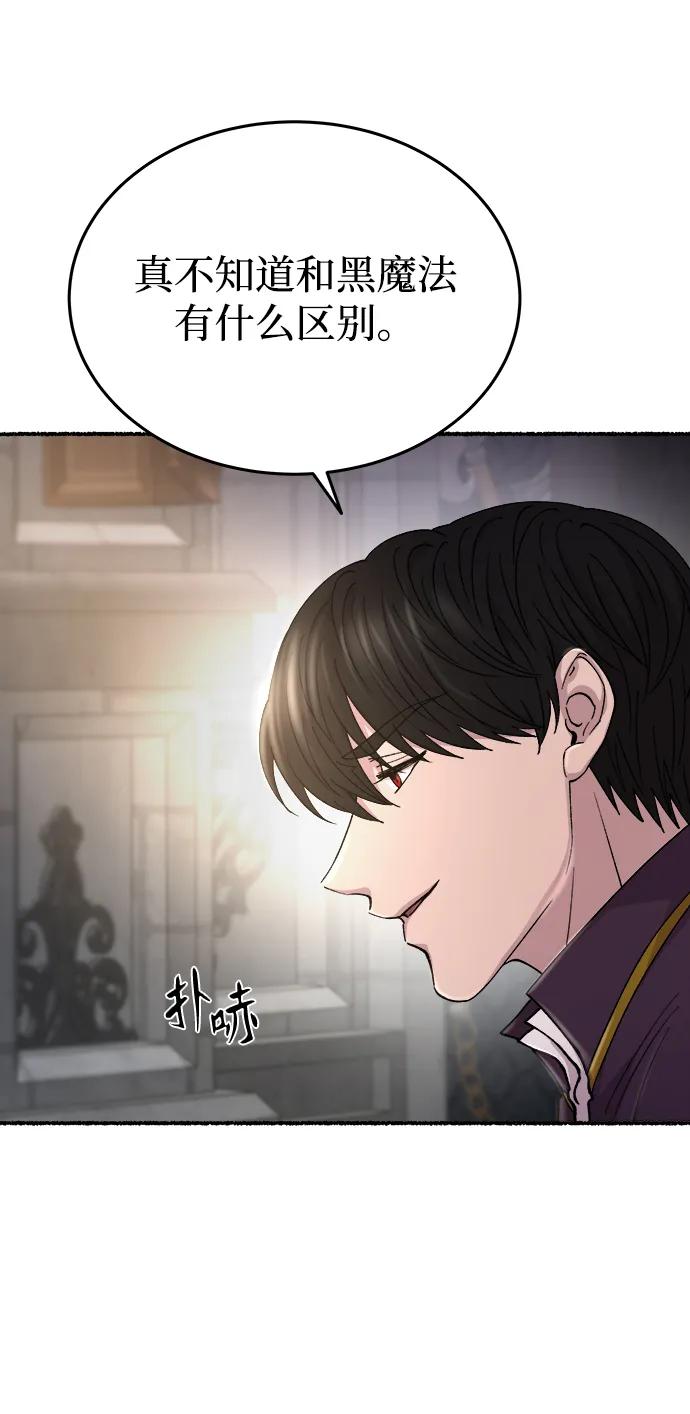 废皇子的神祕爱人 第141话 隐藏的事情（15） 第41页