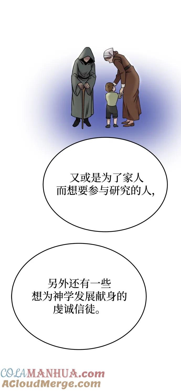 废皇子的神祕爱人 第141话 隐藏的事情（15） 第46页
