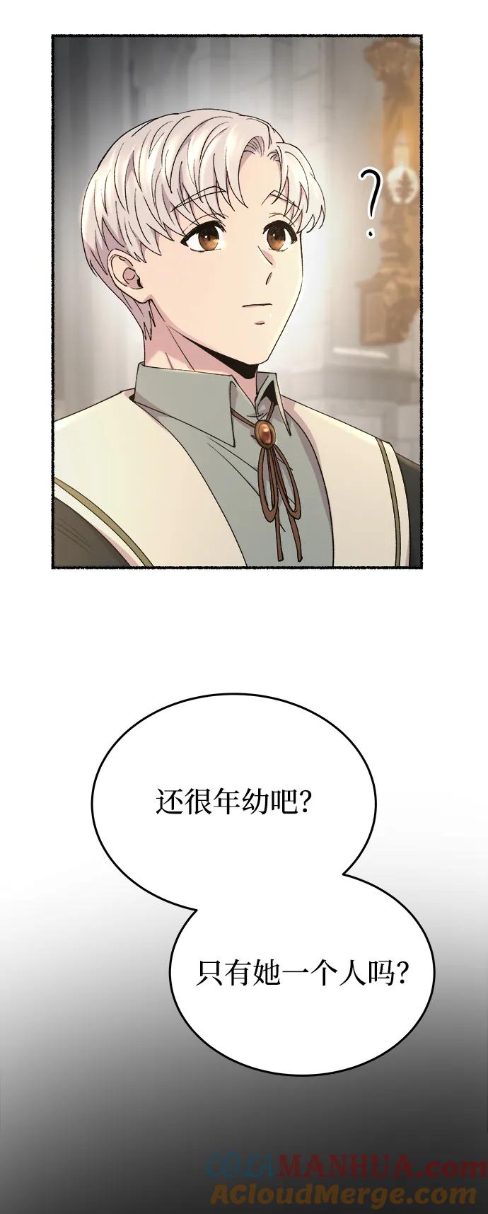 废皇子的神祕爱人 第141话 隐藏的事情（15） 第28页