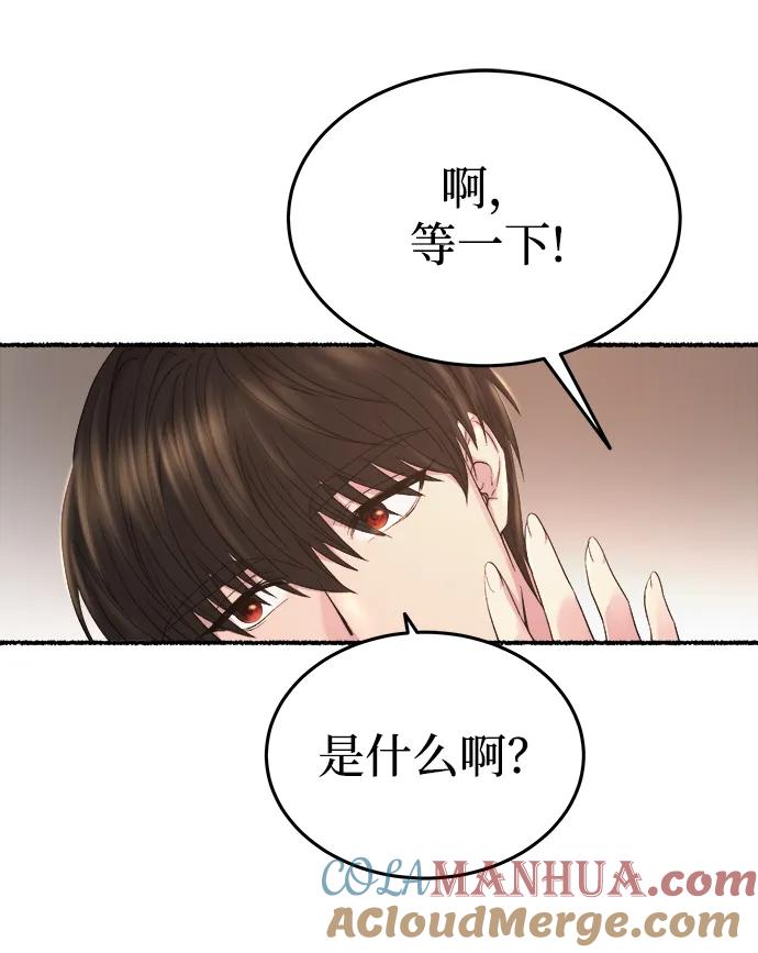 废皇子的神祕爱人 第141话 隐藏的事情（15） 第7页