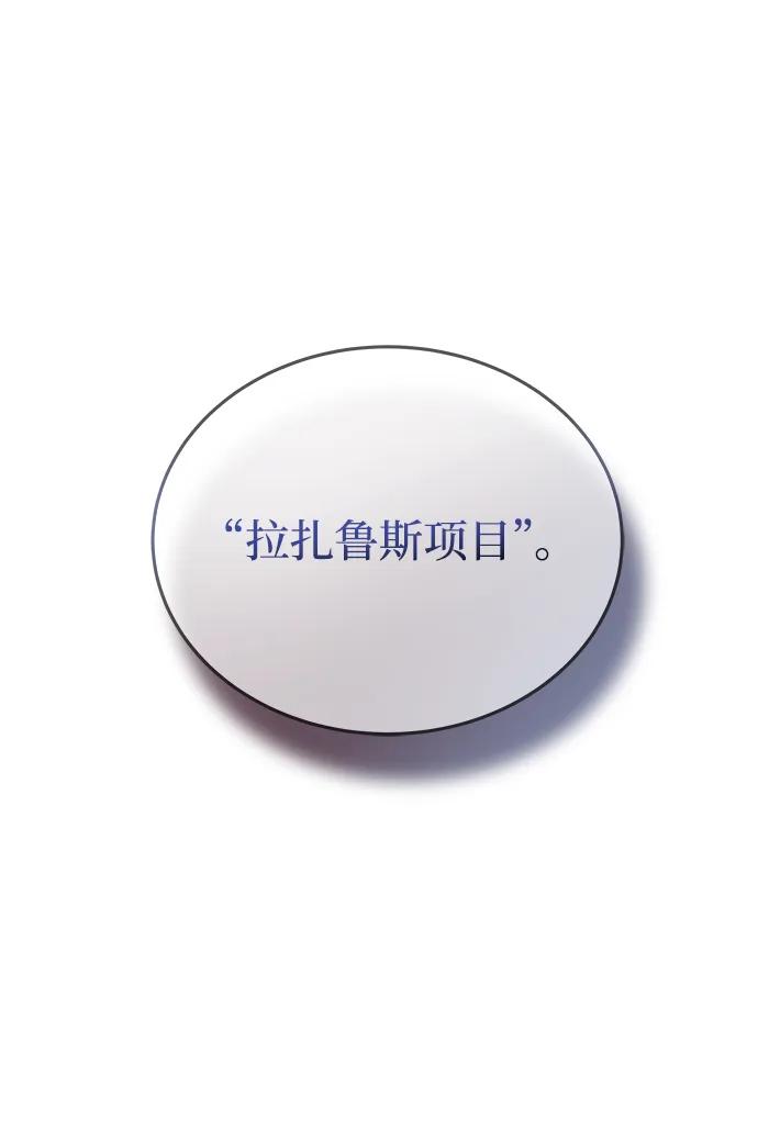 废皇子的神祕爱人 第141话 隐藏的事情（15） 第38页