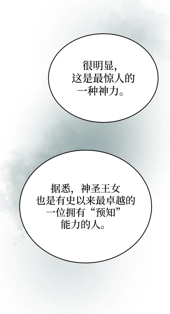 废皇子的神祕爱人 第141话 隐藏的事情（15） 第20页