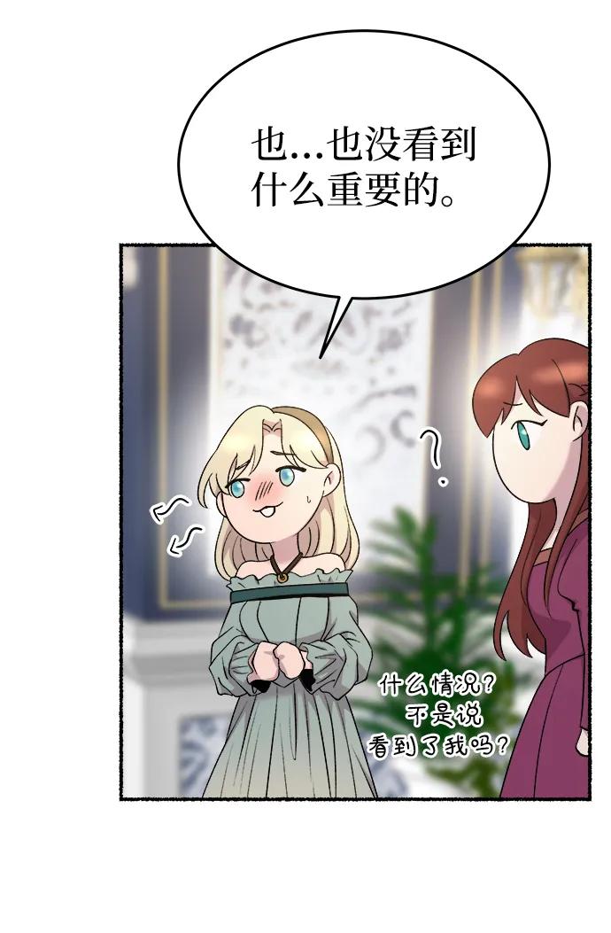 废皇子的神祕爱人 第141话 隐藏的事情（15） 第17页