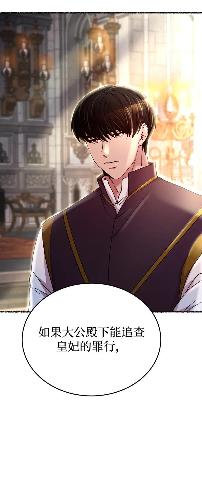 废皇子的神祕爱人 第141话 隐藏的事情（15） 第53页