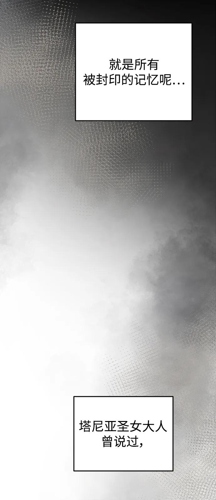 废皇子的神祕爱人 第142话 隐藏的事情（16） 第77页