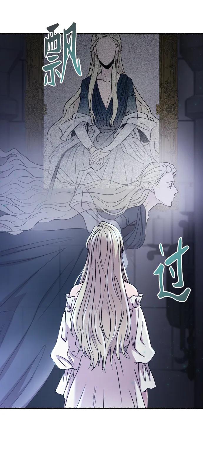 废皇子的神祕爱人 第142话 隐藏的事情（16） 第41页
