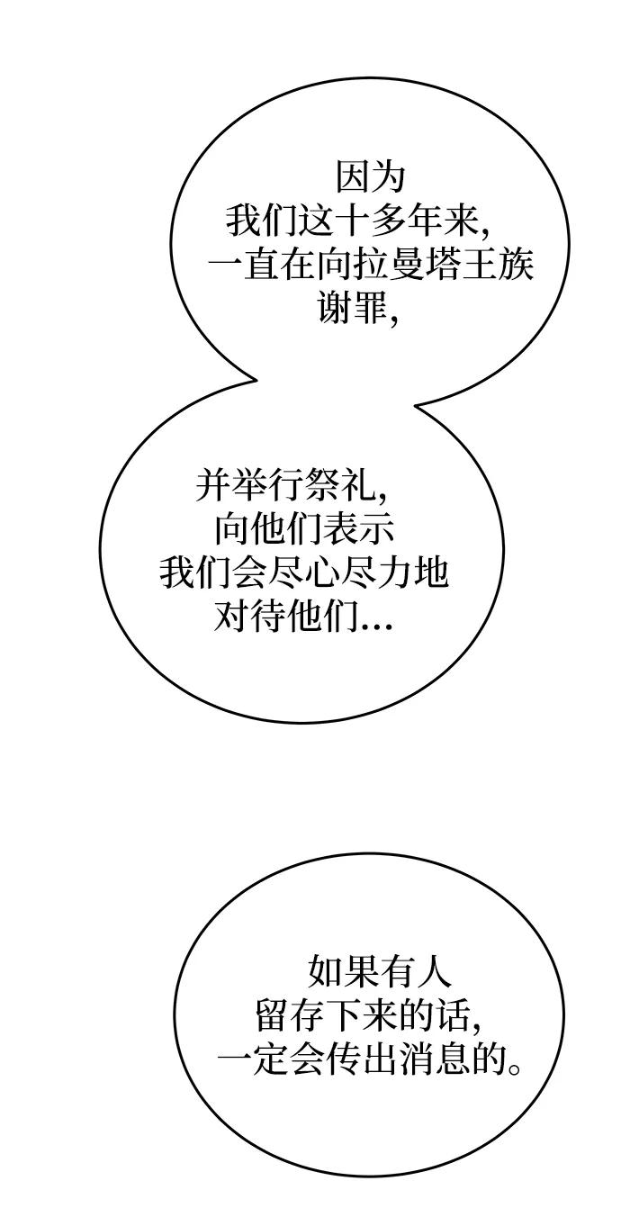废皇子的神祕爱人 第142话 隐藏的事情（16） 第8页
