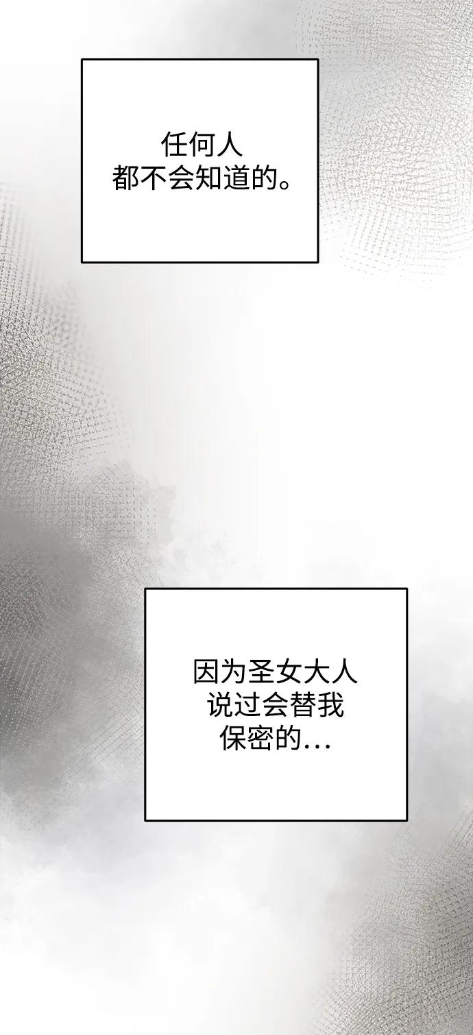 废皇子的神祕爱人 第142话 隐藏的事情（16） 第78页