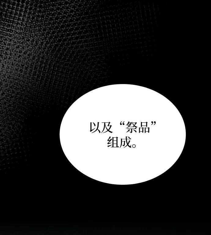废皇子的神祕爱人 第142话 隐藏的事情（16） 第17页