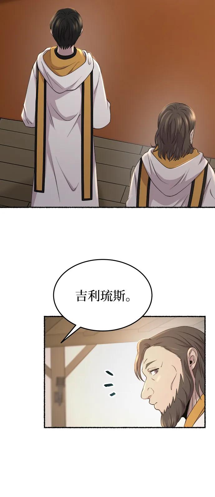 废皇子的神祕爱人 第142话 隐藏的事情（16） 第3页