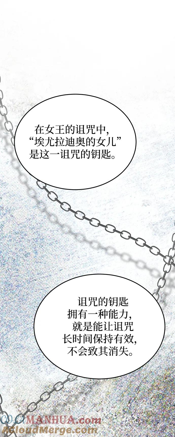 废皇子的神祕爱人 第142话 隐藏的事情（16） 第22页