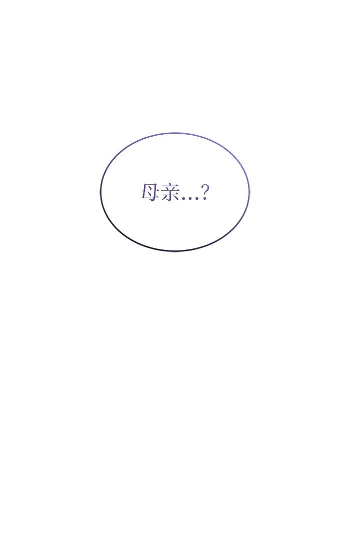 废皇子的神祕爱人 第142话 隐藏的事情（16） 第51页