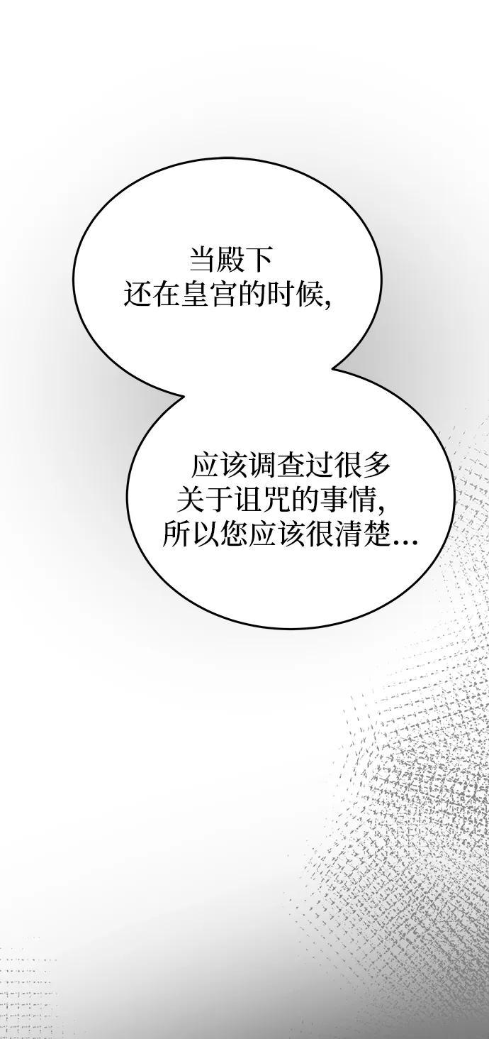 废皇子的神祕爱人 第142话 隐藏的事情（16） 第15页
