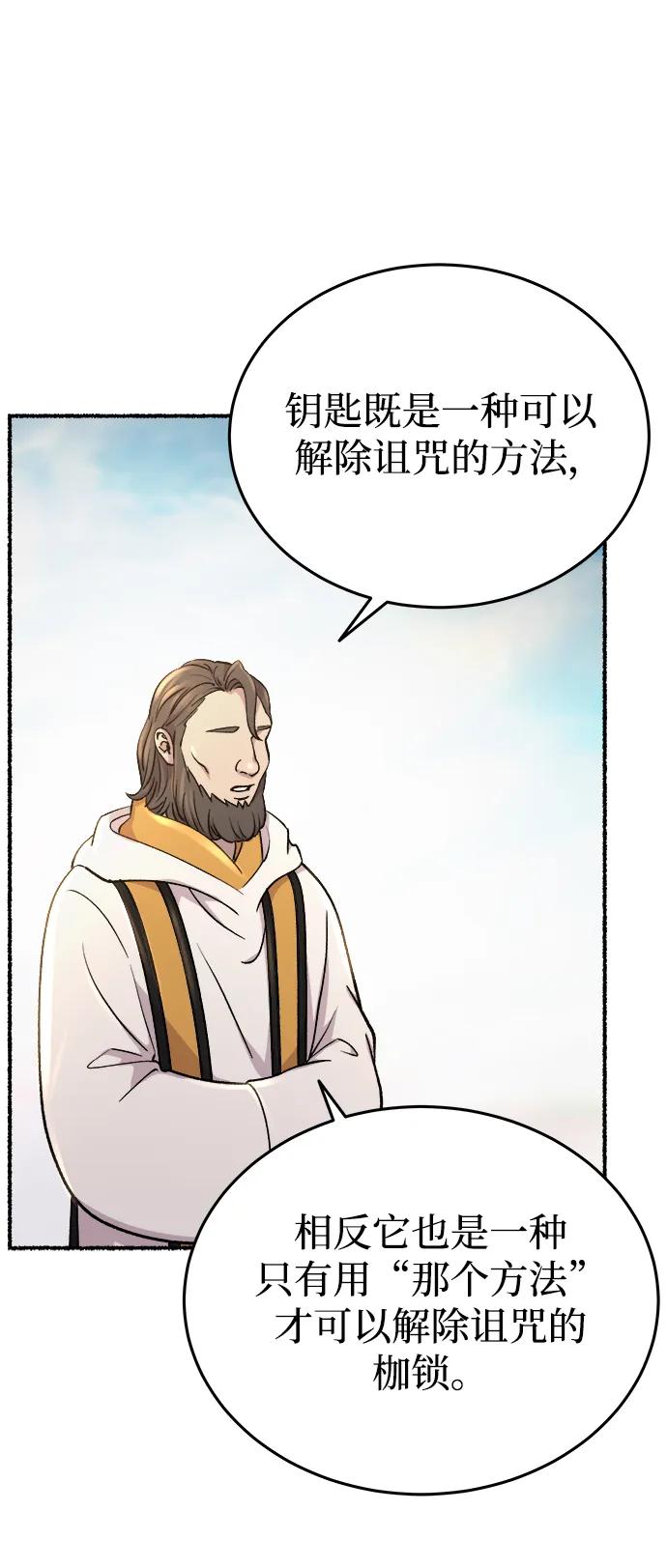 废皇子的神祕爱人 第142话 隐藏的事情（16） 第21页