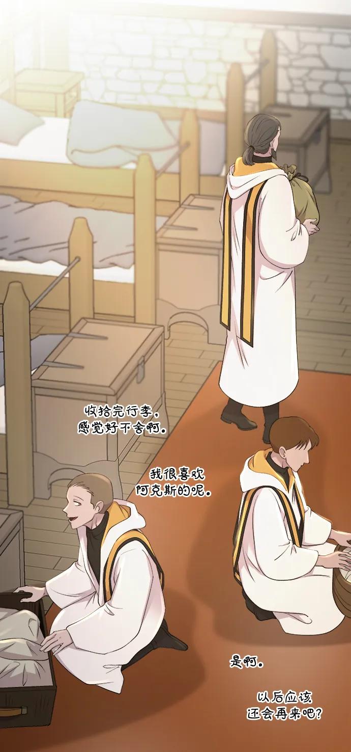 废皇子的神祕爱人 第142话 隐藏的事情（16） 第2页